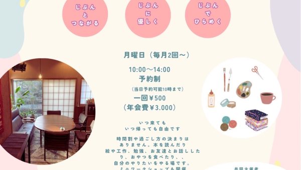 for  自分でいられる場所が必要なこどものみなさん
